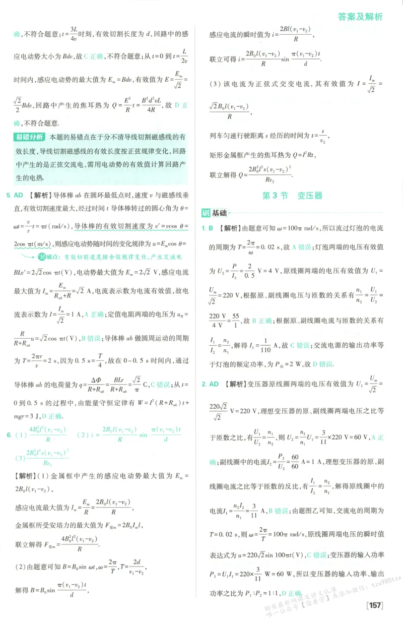 答案_高中三年全科资料_高中_2026版高中必刷题物理选修二RJ(1)
