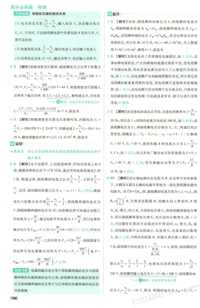 答案_高中三年全科资料_高中_2026版高中必刷题物理选修二RJ(1)