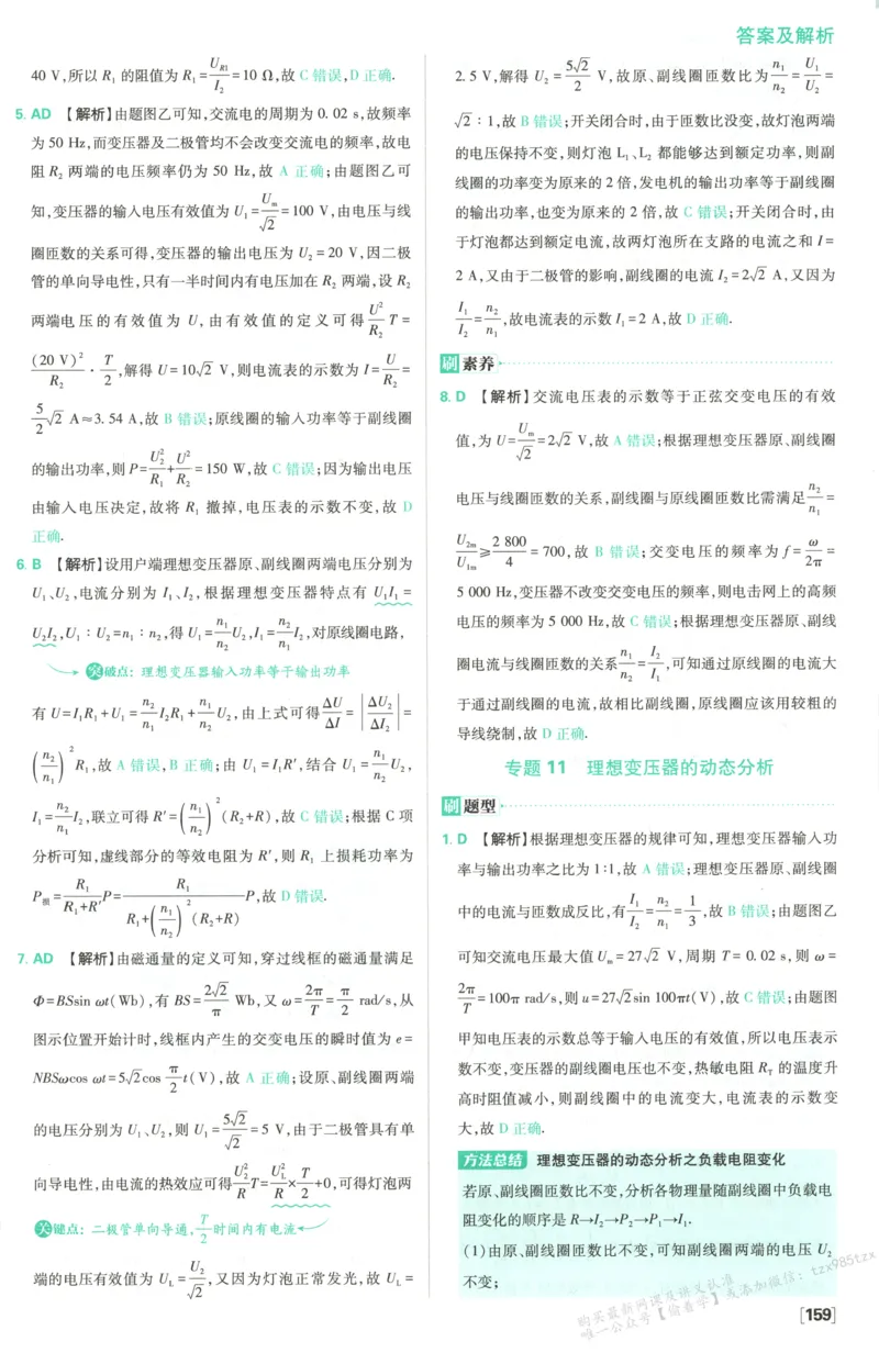 答案_高中三年全科资料_高中_2026版高中必刷题物理选修二RJ(1)