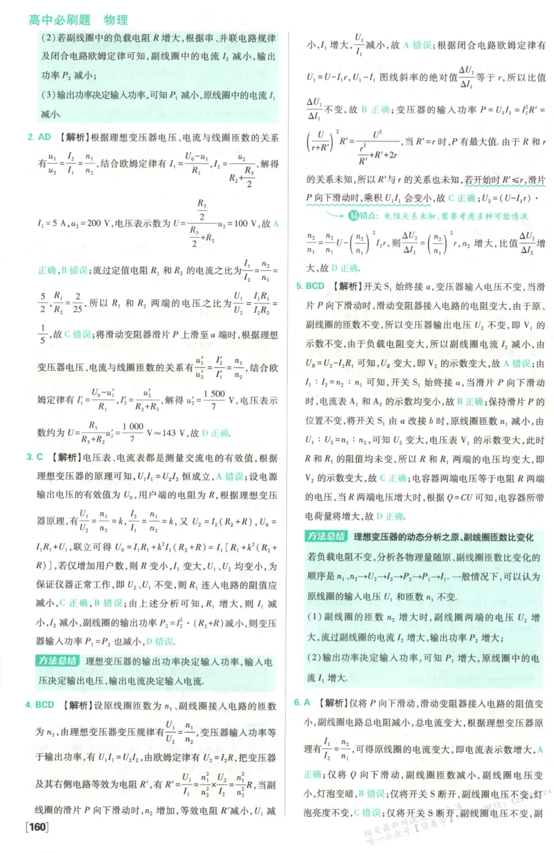 答案_高中三年全科资料_高中_2026版高中必刷题物理选修二RJ(1)
