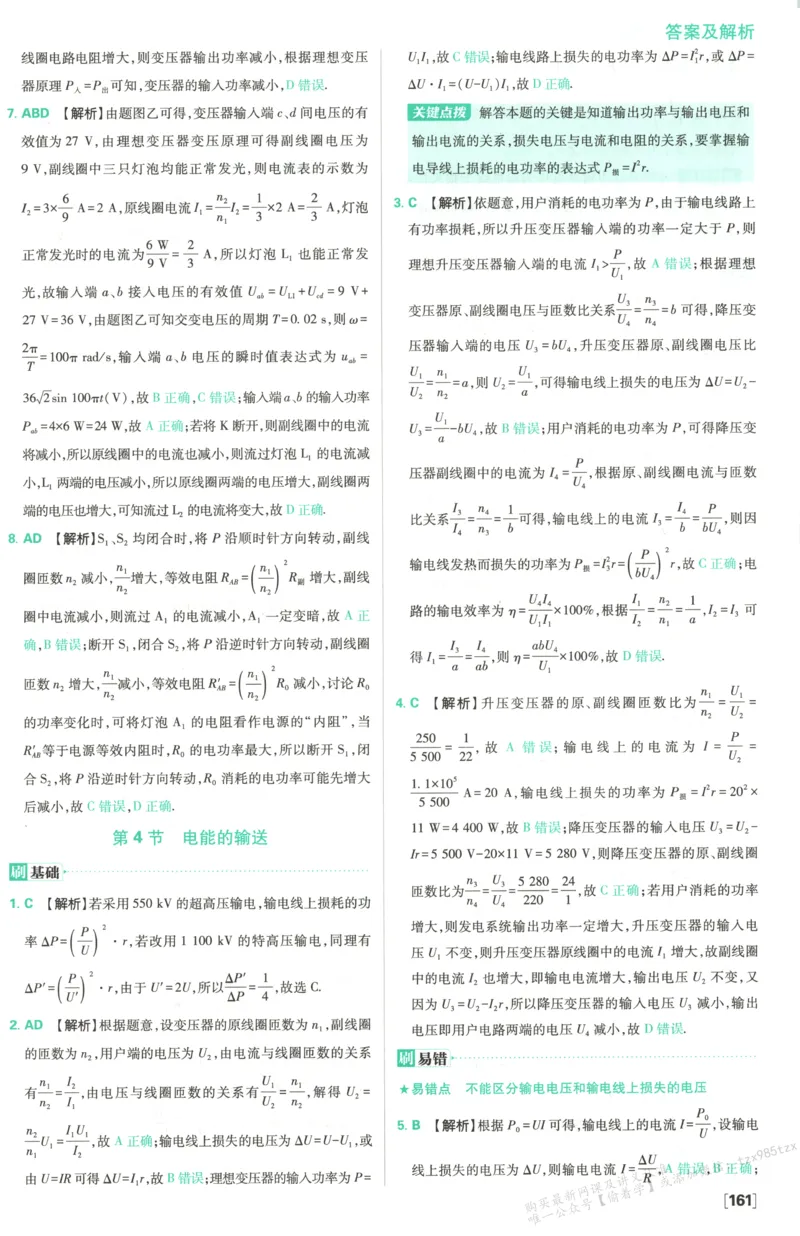 答案_高中三年全科资料_高中_2026版高中必刷题物理选修二RJ(1)