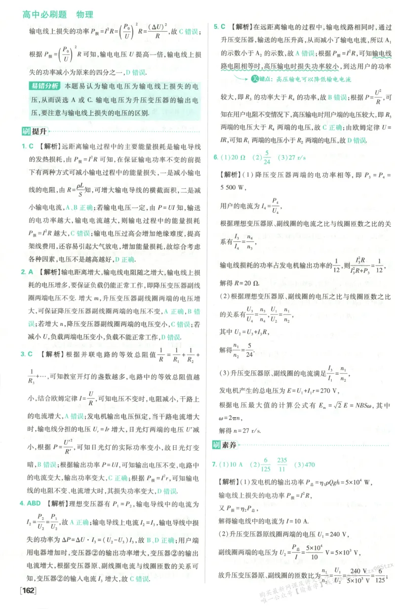 答案_高中三年全科资料_高中_2026版高中必刷题物理选修二RJ(1)