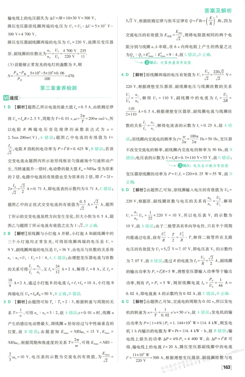 答案_高中三年全科资料_高中_2026版高中必刷题物理选修二RJ(1)