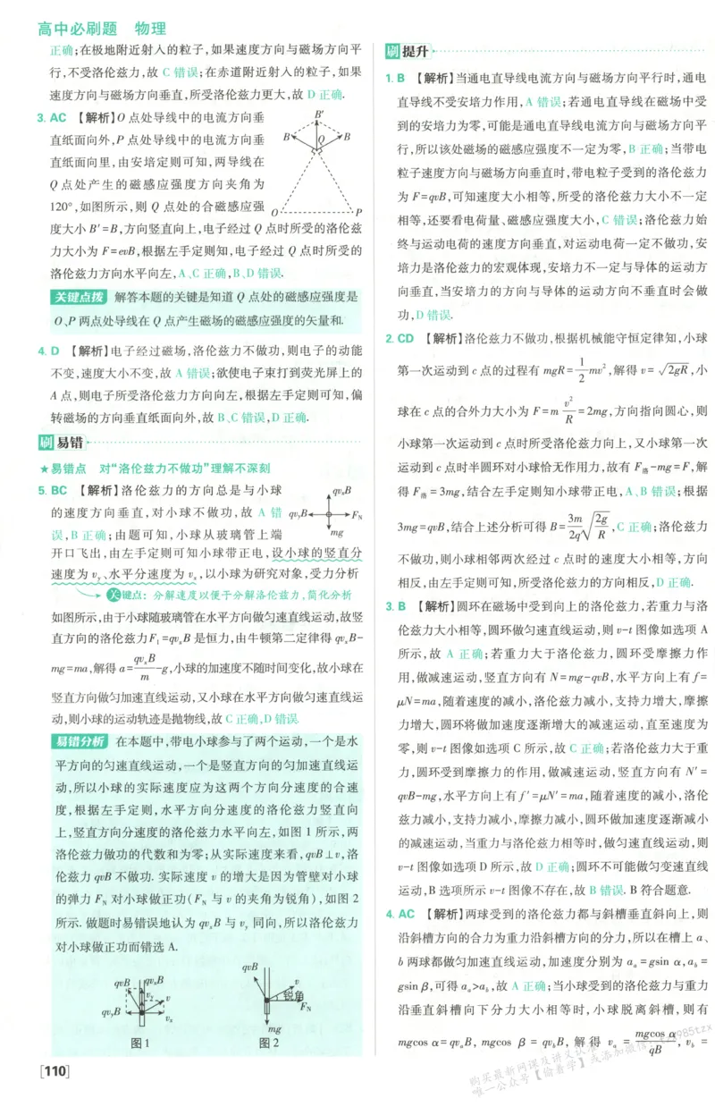 答案_高中三年全科资料_高中_2026版高中必刷题物理选修二RJ(1)