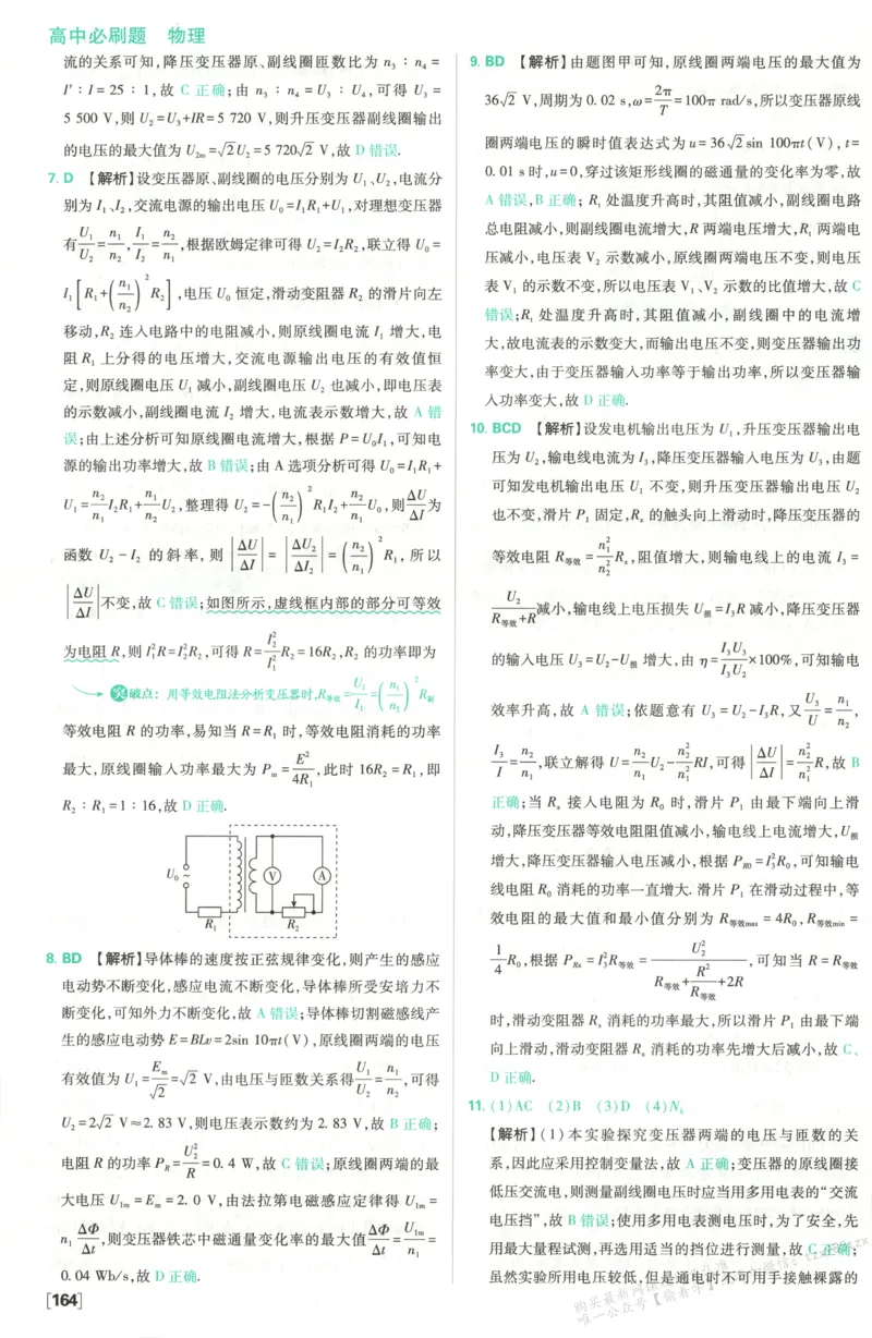 答案_高中三年全科资料_高中_2026版高中必刷题物理选修二RJ(1)