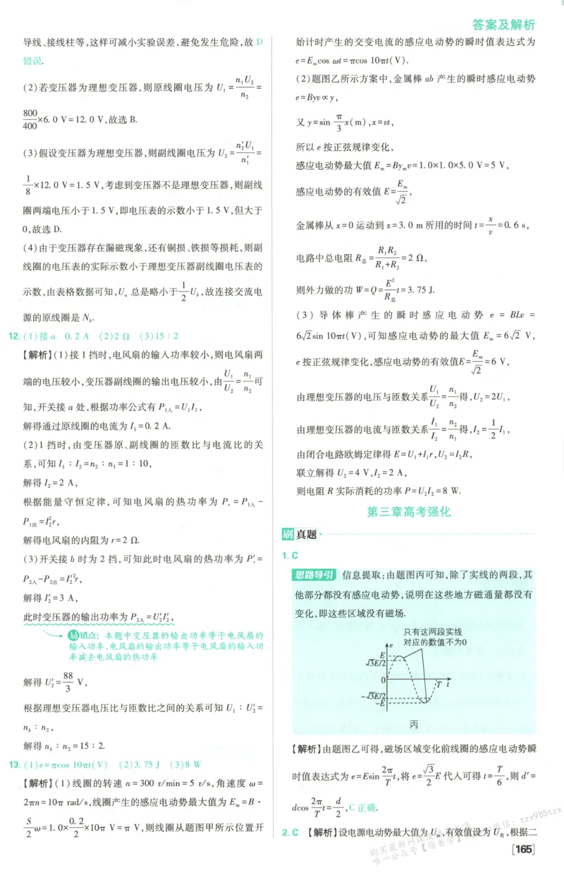 答案_高中三年全科资料_高中_2026版高中必刷题物理选修二RJ(1)