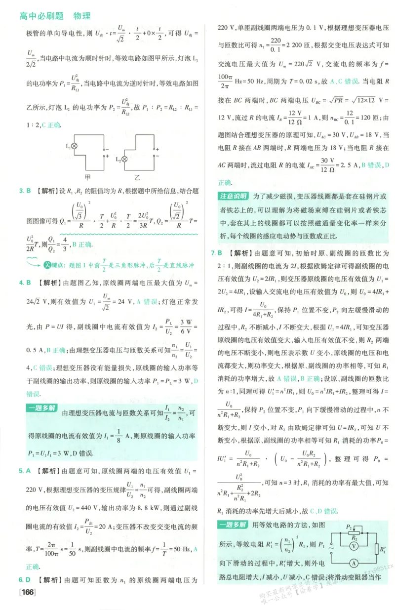 答案_高中三年全科资料_高中_2026版高中必刷题物理选修二RJ(1)
