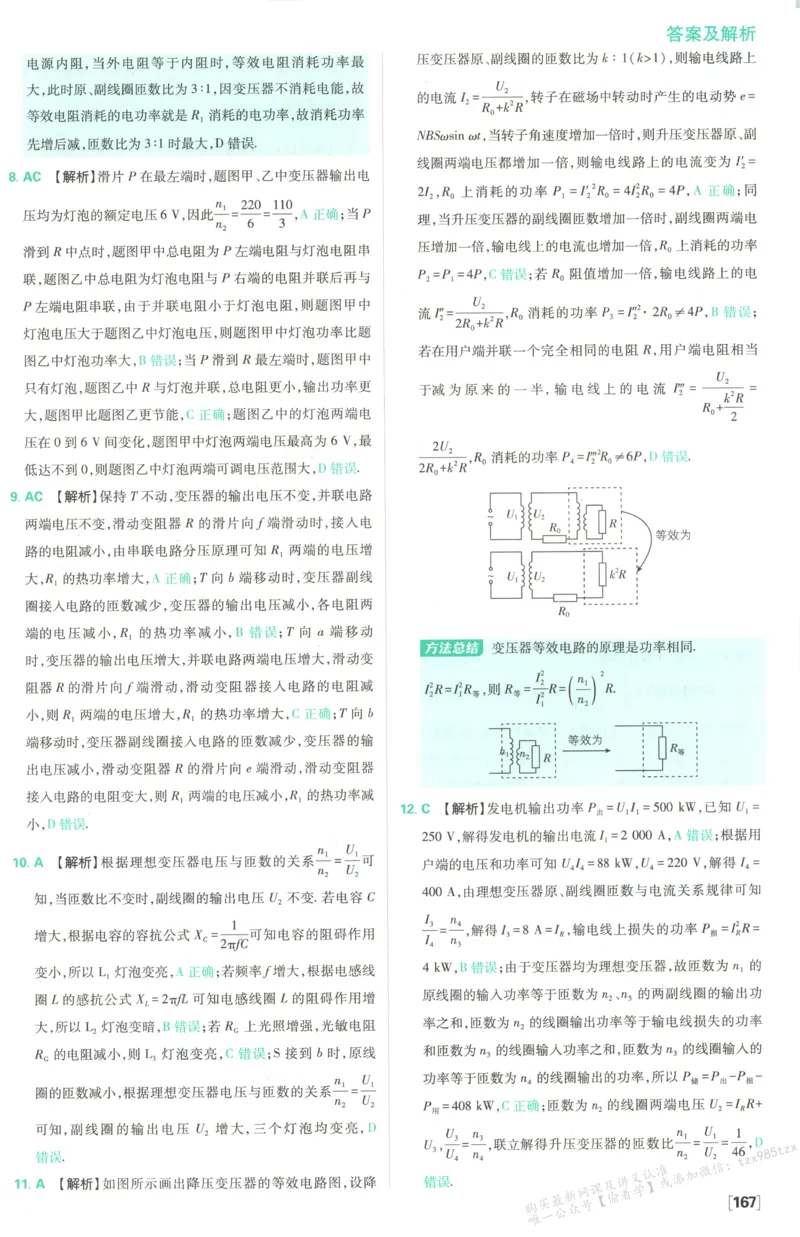 答案_高中三年全科资料_高中_2026版高中必刷题物理选修二RJ(1)