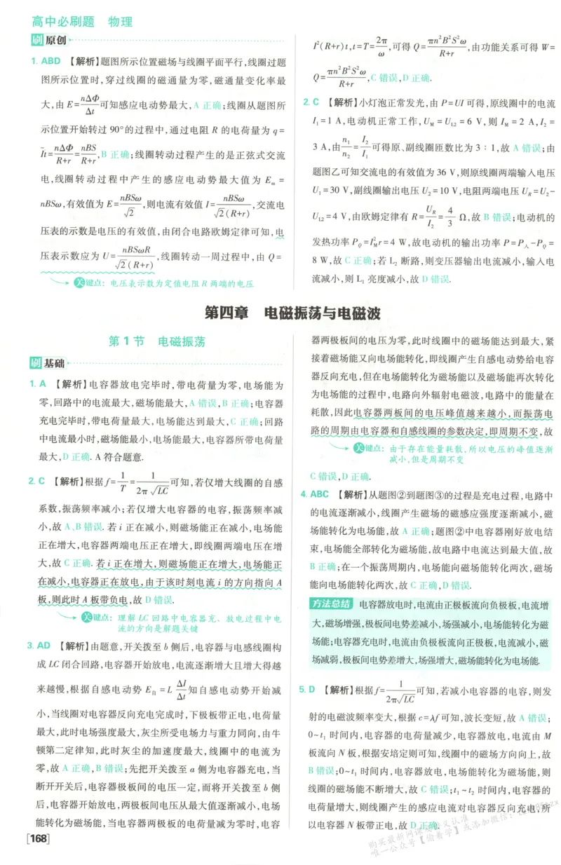 答案_高中三年全科资料_高中_2026版高中必刷题物理选修二RJ(1)