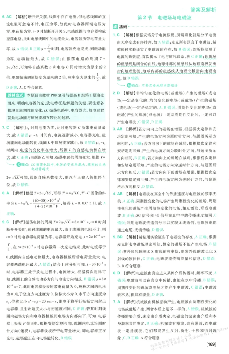 答案_高中三年全科资料_高中_2026版高中必刷题物理选修二RJ(1)