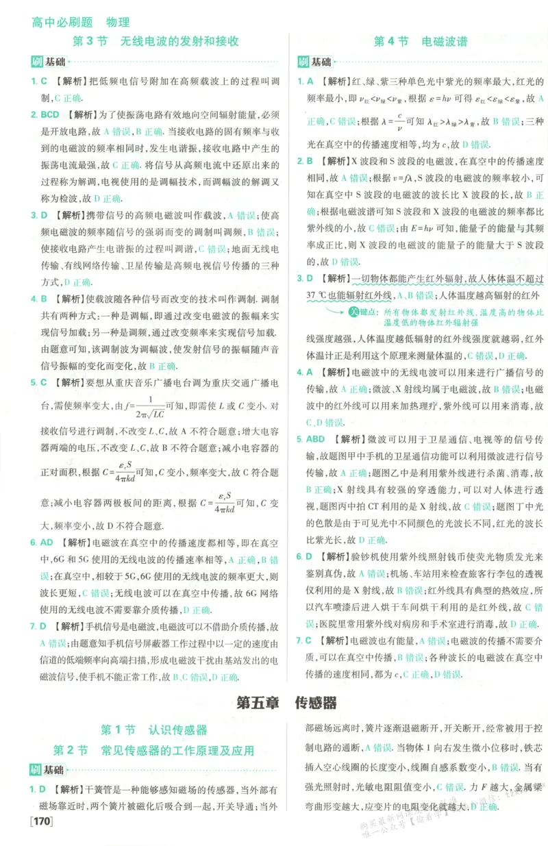 答案_高中三年全科资料_高中_2026版高中必刷题物理选修二RJ(1)