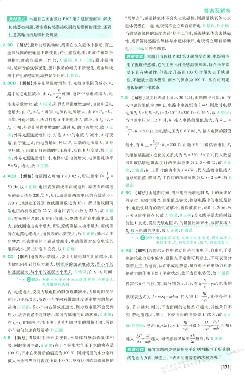 答案_高中三年全科资料_高中_2026版高中必刷题物理选修二RJ(1)