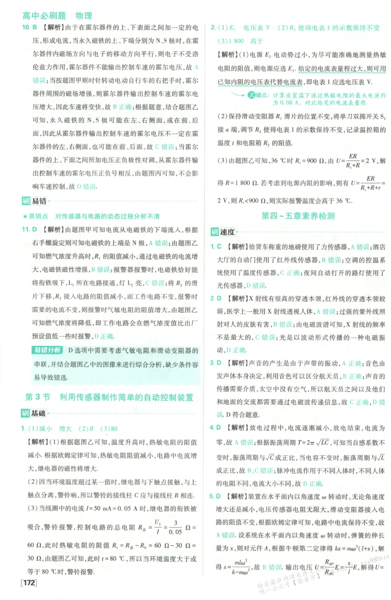 答案_高中三年全科资料_高中_2026版高中必刷题物理选修二RJ(1)