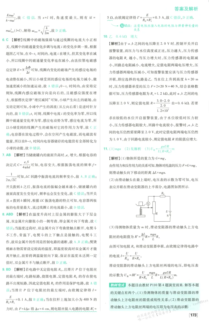 答案_高中三年全科资料_高中_2026版高中必刷题物理选修二RJ(1)