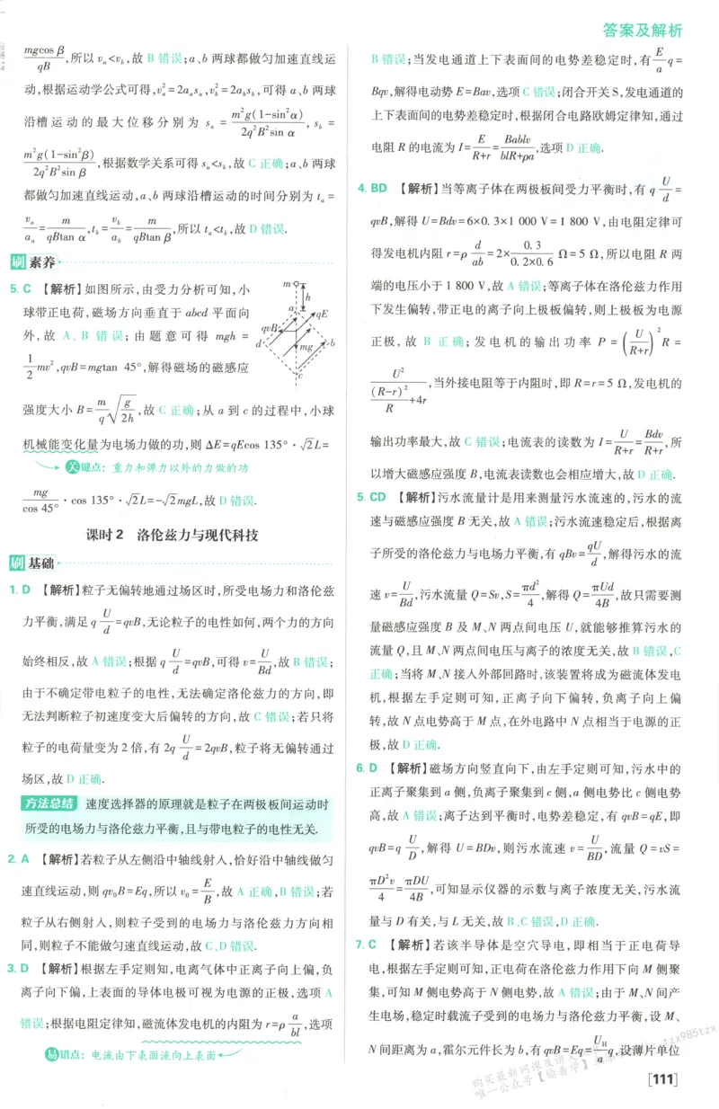 答案_高中三年全科资料_高中_2026版高中必刷题物理选修二RJ(1)