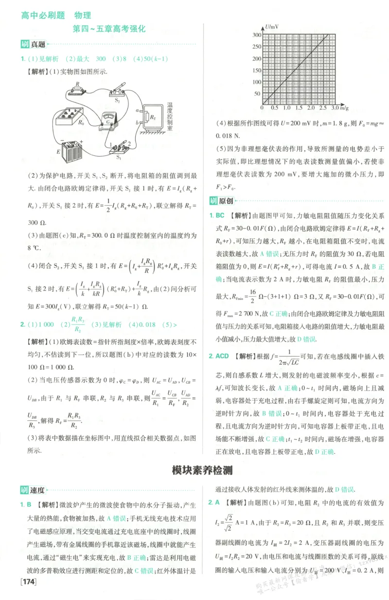 答案_高中三年全科资料_高中_2026版高中必刷题物理选修二RJ(1)
