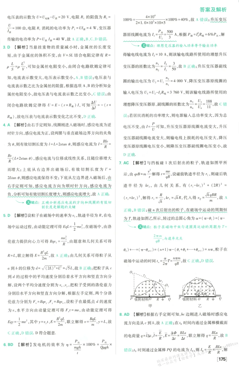 答案_高中三年全科资料_高中_2026版高中必刷题物理选修二RJ(1)