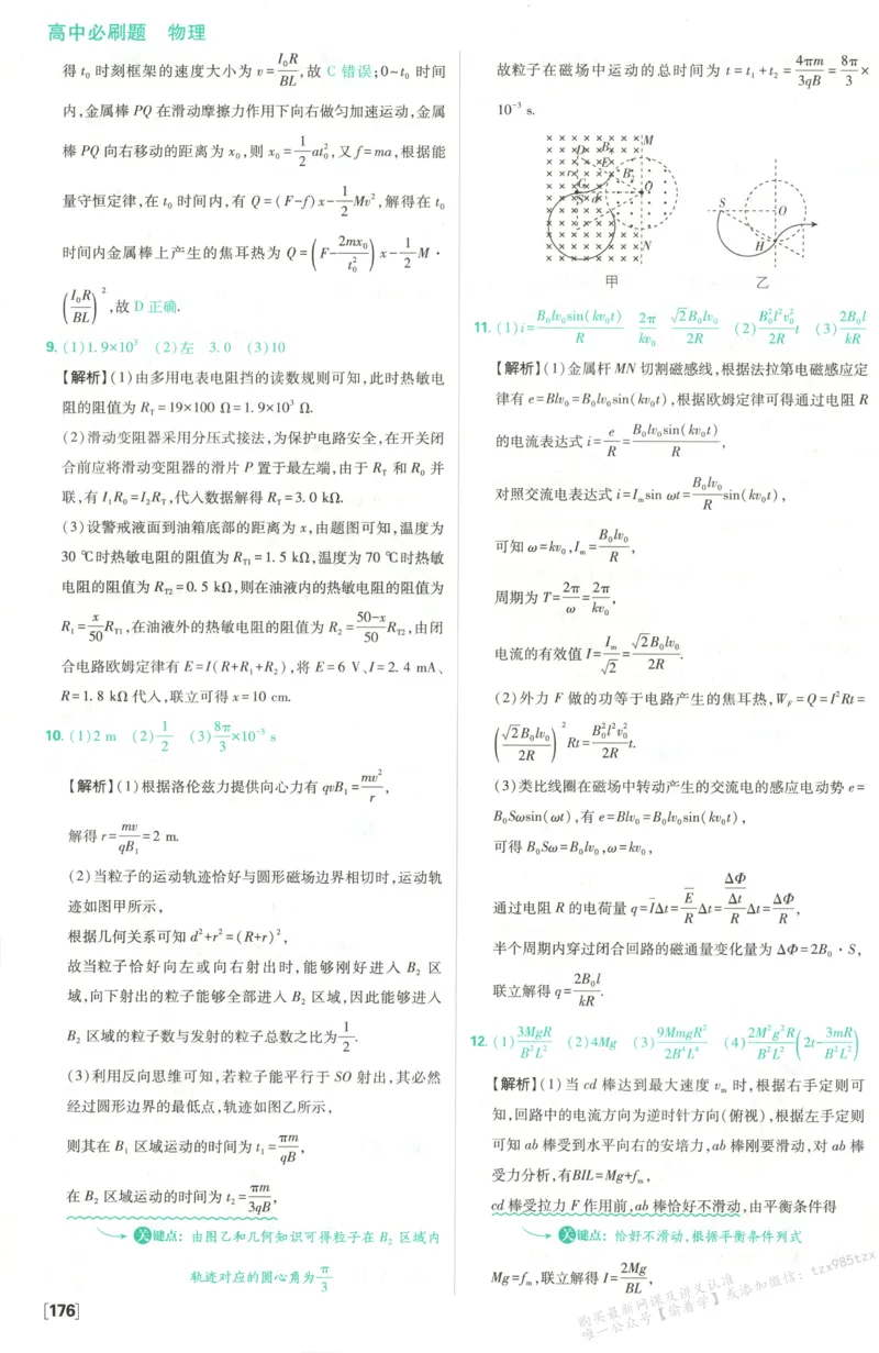 答案_高中三年全科资料_高中_2026版高中必刷题物理选修二RJ(1)