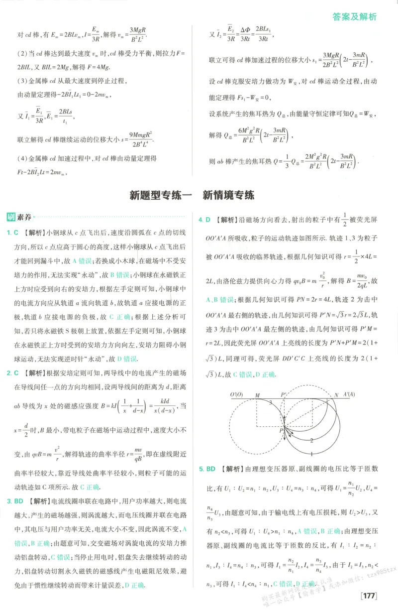 答案_高中三年全科资料_高中_2026版高中必刷题物理选修二RJ(1)