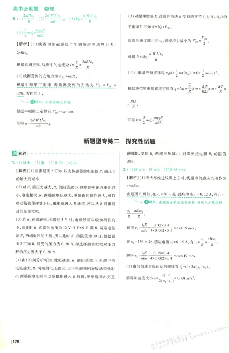 答案_高中三年全科资料_高中_2026版高中必刷题物理选修二RJ(1)