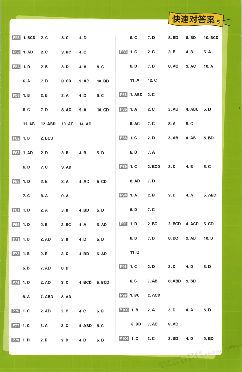 答案_高中三年全科资料_高中_2026版高中必刷题物理选修二RJ(1)