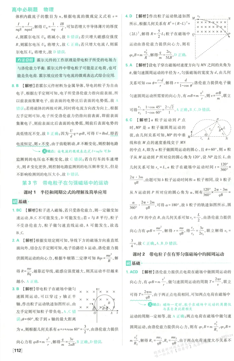 答案_高中三年全科资料_高中_2026版高中必刷题物理选修二RJ(1)