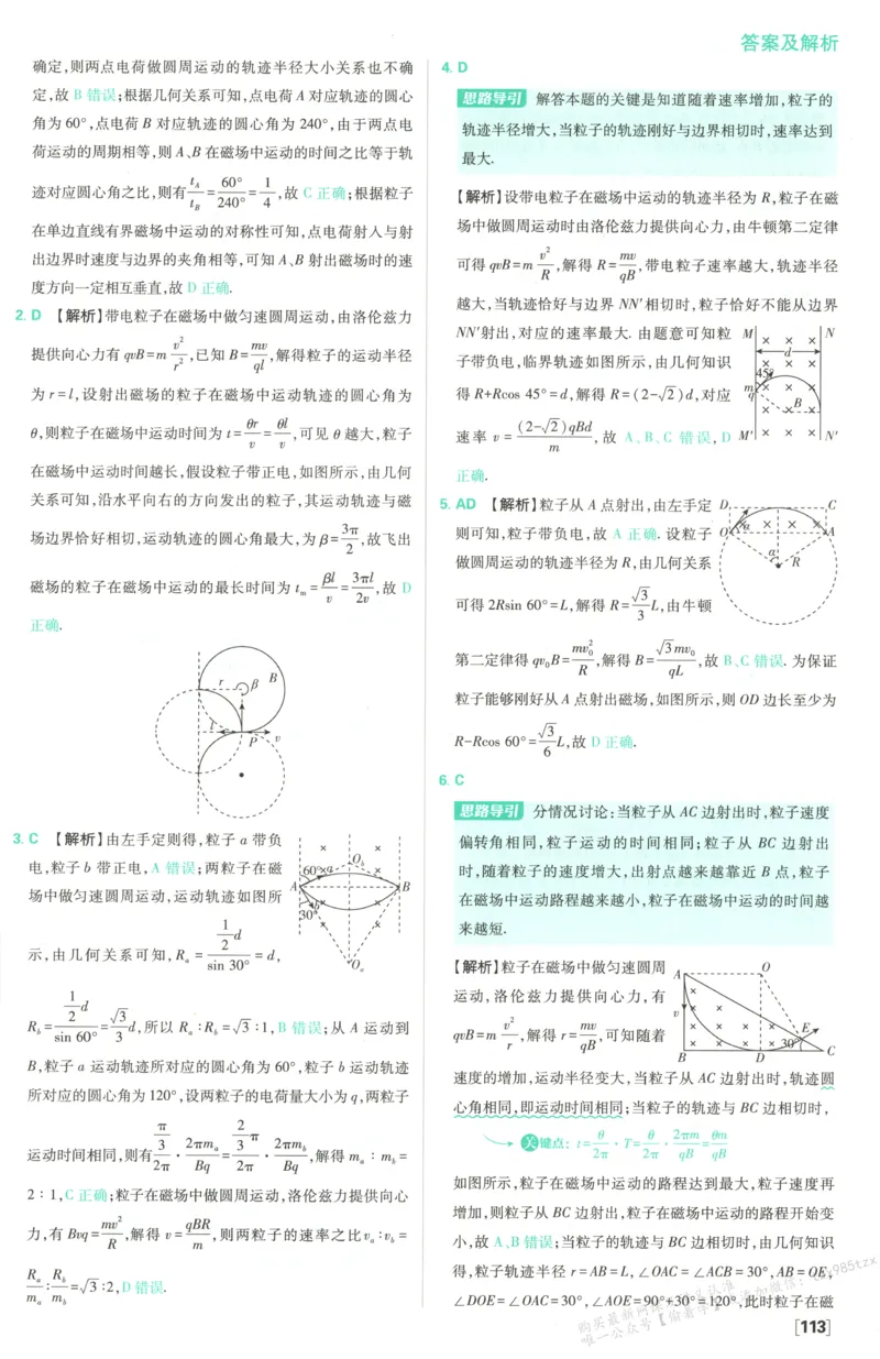 答案_高中三年全科资料_高中_2026版高中必刷题物理选修二RJ(1)