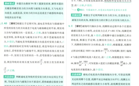 答案_高中三年全科资料_高中_2026版高中必刷题物理选修二RJ(1)