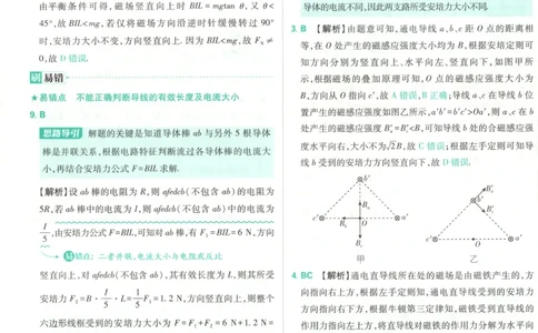 答案_高中三年全科资料_高中_2026版高中必刷题物理选修二RJ(1)