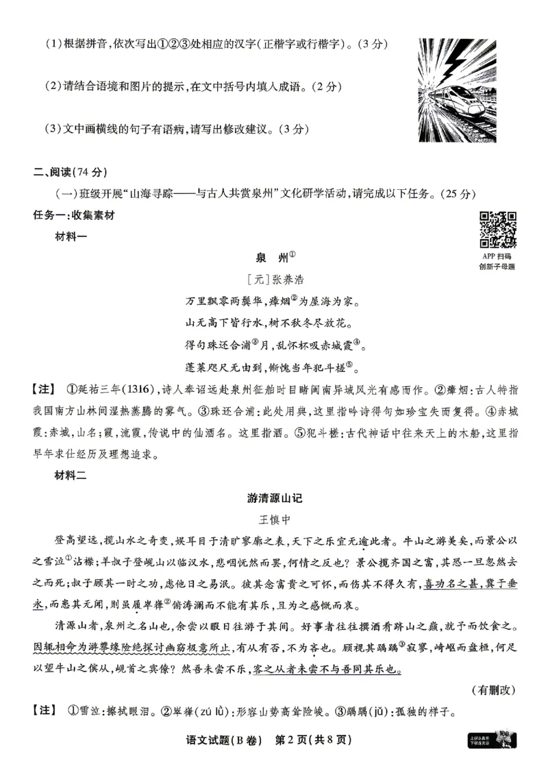 2026《天星密封卷&bull;福建中考临考预测卷》语文A4_2026中考押题卷合集_2026《天星密封卷&bull;中考临考预测卷》多地版_2026《天星密封卷&bull;中考临考预测卷》福建7科