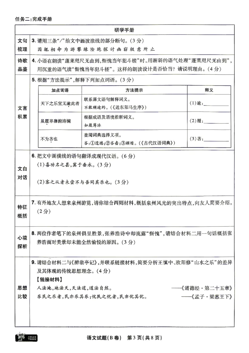 2026《天星密封卷&bull;福建中考临考预测卷》语文A4_2026中考押题卷合集_2026《天星密封卷&bull;中考临考预测卷》多地版_2026《天星密封卷&bull;中考临考预测卷》福建7科