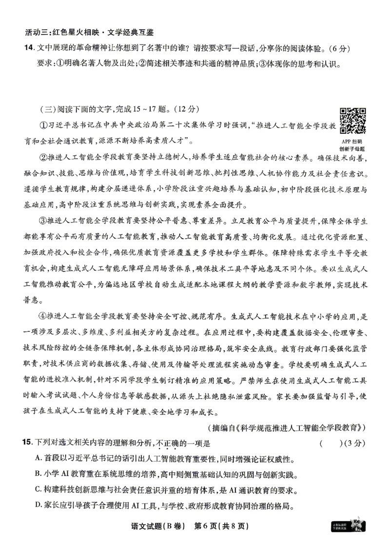 2026《天星密封卷&bull;福建中考临考预测卷》语文A4_2026中考押题卷合集_2026《天星密封卷&bull;中考临考预测卷》多地版_2026《天星密封卷&bull;中考临考预测卷》福建7科