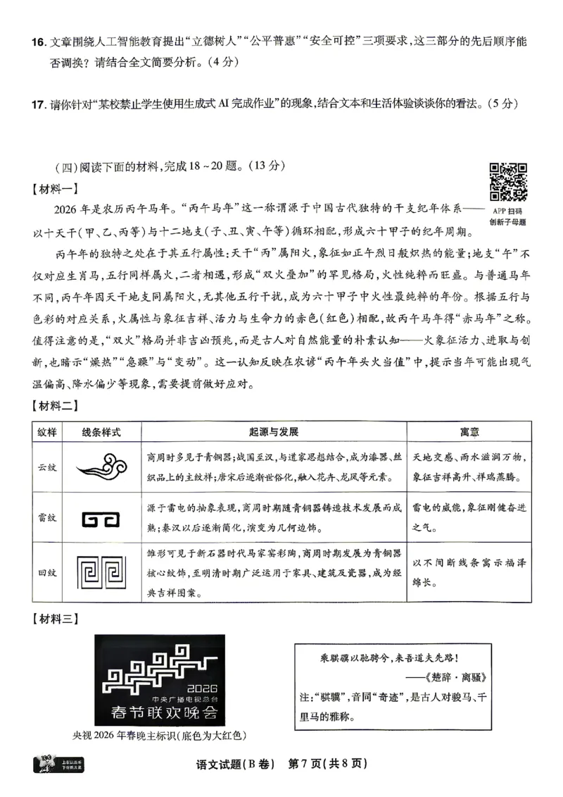 2026《天星密封卷&bull;福建中考临考预测卷》语文A4_2026中考押题卷合集_2026《天星密封卷&bull;中考临考预测卷》多地版_2026《天星密封卷&bull;中考临考预测卷》福建7科