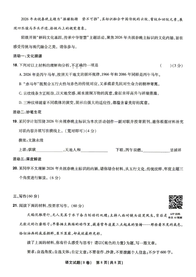 2026《天星密封卷&bull;福建中考临考预测卷》语文A4_2026中考押题卷合集_2026《天星密封卷&bull;中考临考预测卷》多地版_2026《天星密封卷&bull;中考临考预测卷》福建7科