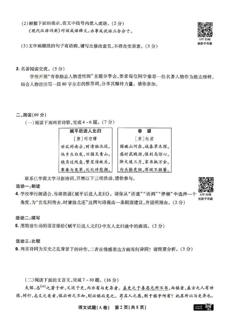 2026《天星密封卷&bull;福建中考临考预测卷》语文A4_2026中考押题卷合集_2026《天星密封卷&bull;中考临考预测卷》多地版_2026《天星密封卷&bull;中考临考预测卷》福建7科