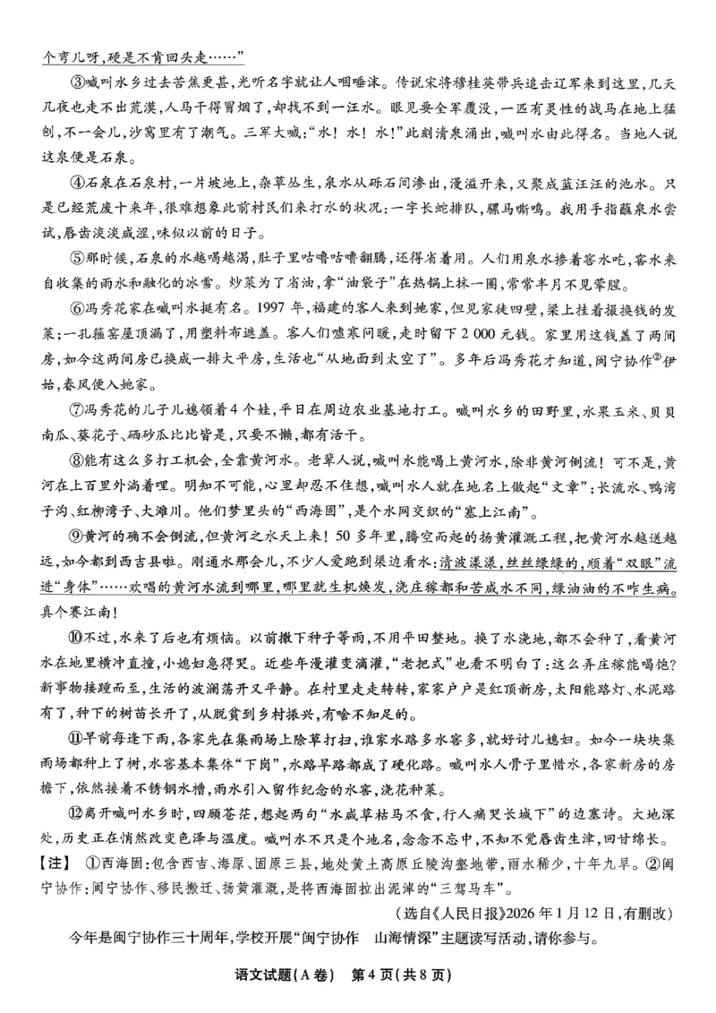 2026《天星密封卷&bull;福建中考临考预测卷》语文A4_2026中考押题卷合集_2026《天星密封卷&bull;中考临考预测卷》多地版_2026《天星密封卷&bull;中考临考预测卷》福建7科
