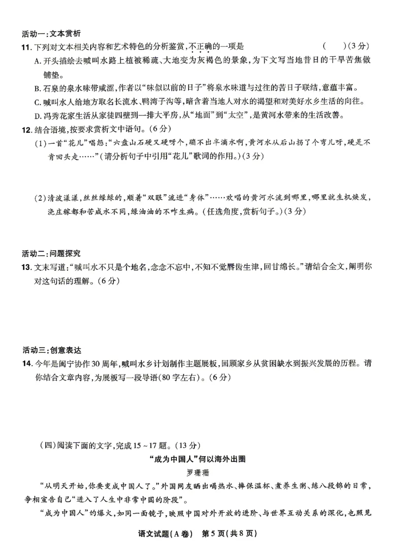 2026《天星密封卷&bull;福建中考临考预测卷》语文A4_2026中考押题卷合集_2026《天星密封卷&bull;中考临考预测卷》多地版_2026《天星密封卷&bull;中考临考预测卷》福建7科