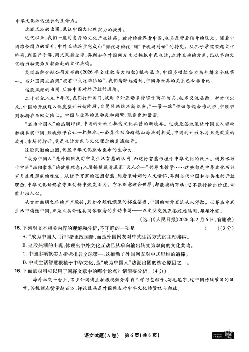 2026《天星密封卷&bull;福建中考临考预测卷》语文A4_2026中考押题卷合集_2026《天星密封卷&bull;中考临考预测卷》多地版_2026《天星密封卷&bull;中考临考预测卷》福建7科