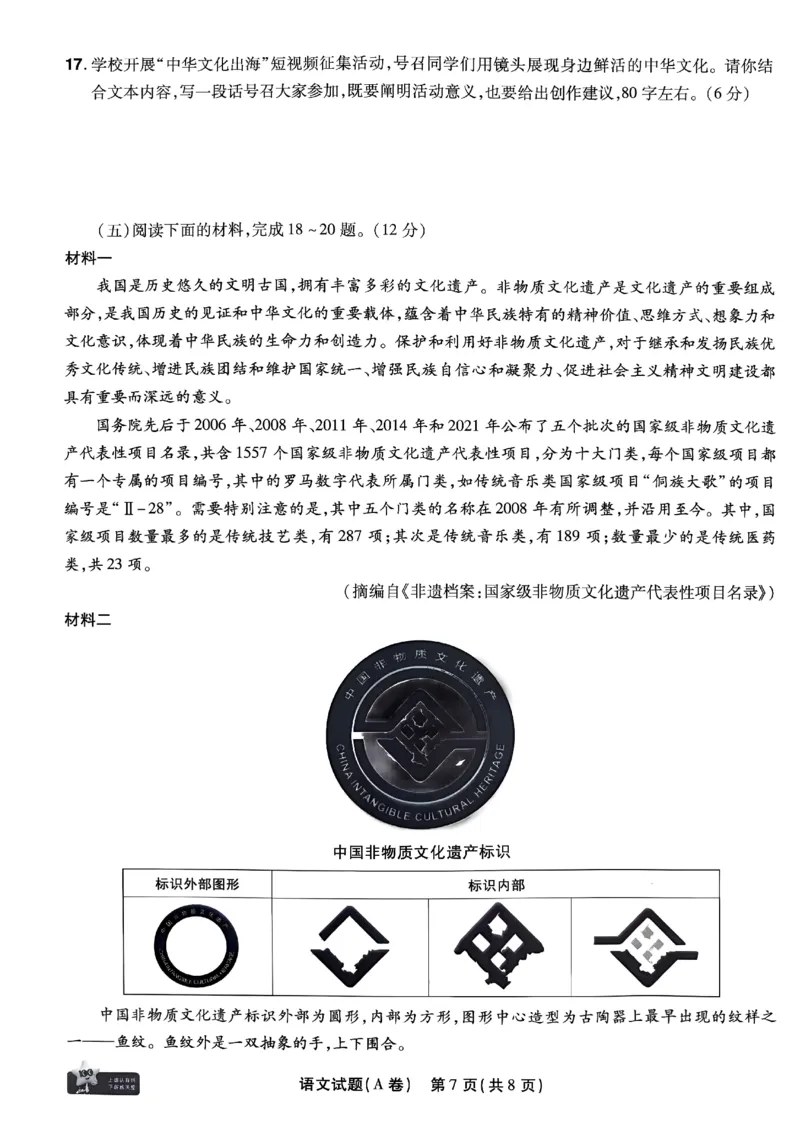 2026《天星密封卷&bull;福建中考临考预测卷》语文A4_2026中考押题卷合集_2026《天星密封卷&bull;中考临考预测卷》多地版_2026《天星密封卷&bull;中考临考预测卷》福建7科