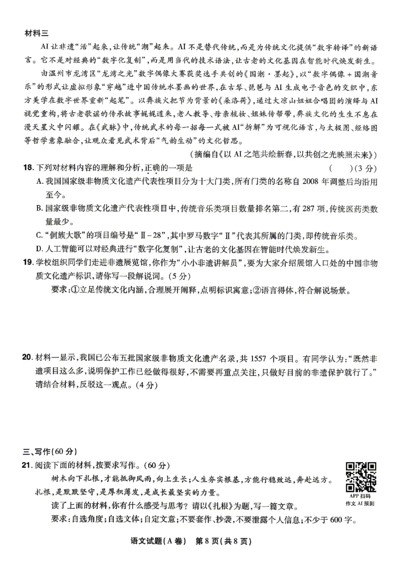 2026《天星密封卷&bull;福建中考临考预测卷》语文A4_2026中考押题卷合集_2026《天星密封卷&bull;中考临考预测卷》多地版_2026《天星密封卷&bull;中考临考预测卷》福建7科