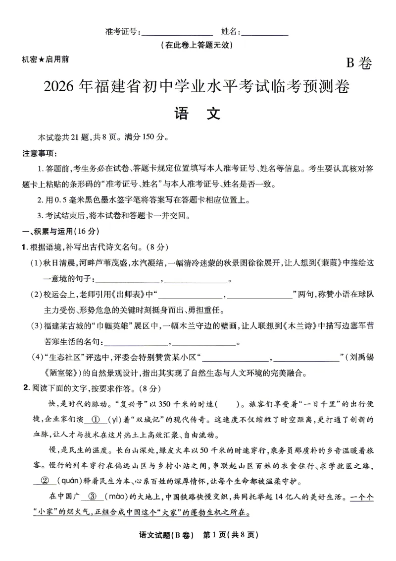 2026《天星密封卷&bull;福建中考临考预测卷》语文A4_2026中考押题卷合集_2026《天星密封卷&bull;中考临考预测卷》多地版_2026《天星密封卷&bull;中考临考预测卷》福建7科