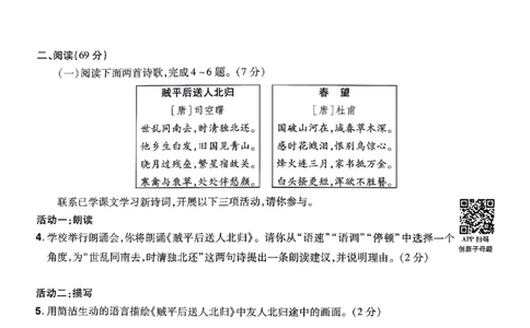 2026《天星密封卷&bull;福建中考临考预测卷》语文A4_2026中考押题卷合集_2026《天星密封卷&bull;中考临考预测卷》多地版_2026《天星密封卷&bull;中考临考预测卷》福建7科