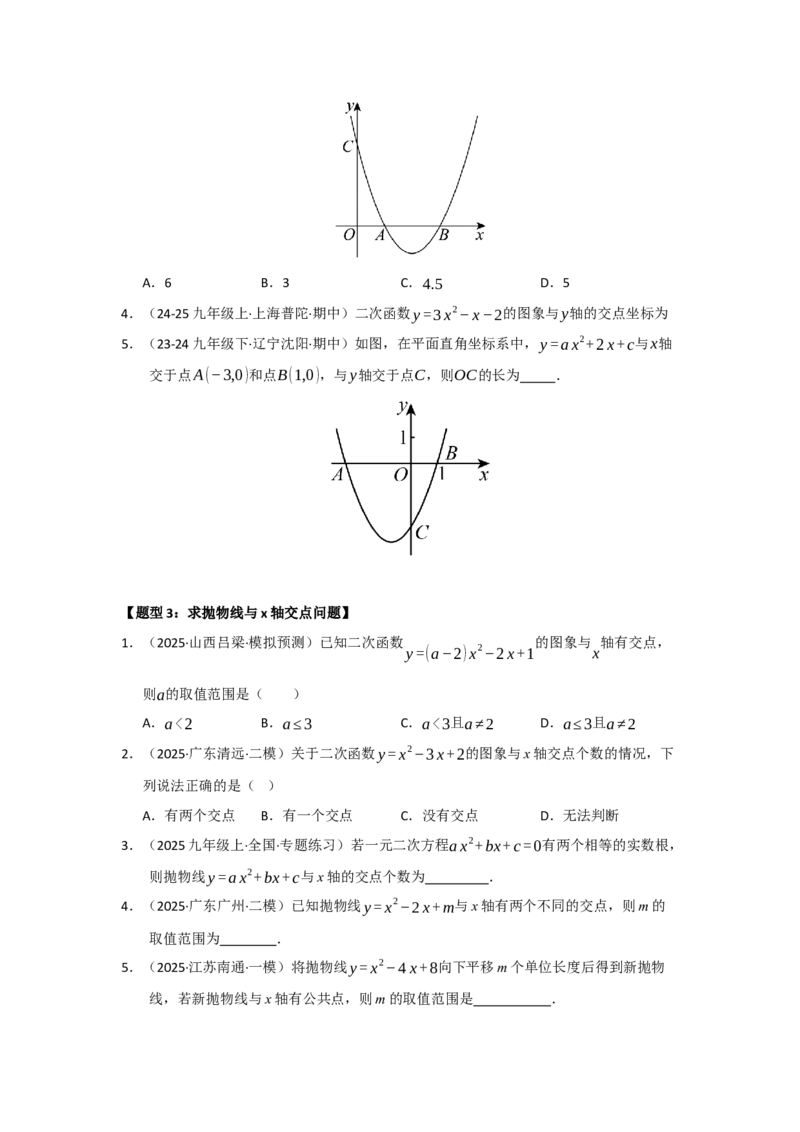 专题22.2二次函数与一元二次方程（七大题型）（题型训练易错精练）（学生版）_人教版数学九年级上册_版本二_九年级数学上册（人教版）_知识解读与题型专练-V14_2026版