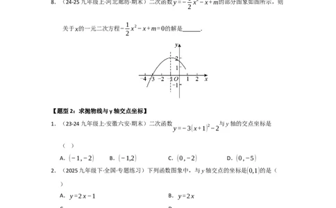专题22.2二次函数与一元二次方程（七大题型）（题型训练易错精练）（学生版）_人教版数学九年级上册_版本二_九年级数学上册（人教版）_知识解读与题型专练-V14_2026版