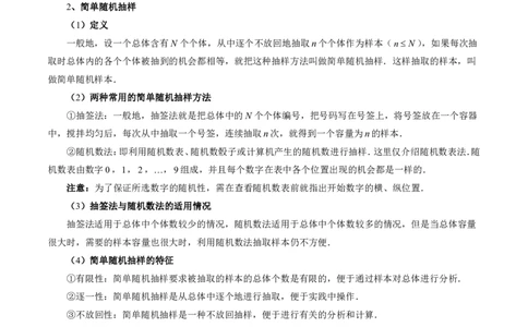 第五节统计_高中三年全科资料_高中_2026年高考《MST高考》一轮复习系列（数学）_十一章