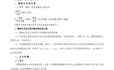 第五节统计_高中三年全科资料_高中_2026年高考《MST高考》一轮复习系列（数学）_十一章
