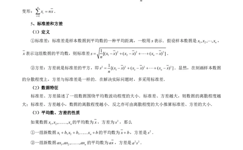 第五节统计_高中三年全科资料_高中_2026年高考《MST高考》一轮复习系列（数学）_十一章