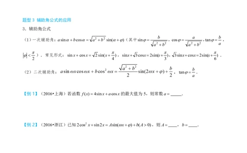 第二节恒等变换_高中三年全科资料_高中_2026年高考《MST高考》一轮复习系列（数学）_第四章