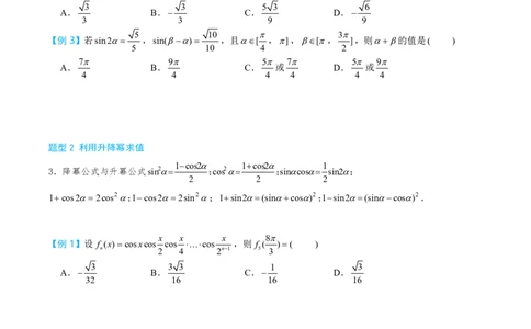 第二节恒等变换_高中三年全科资料_高中_2026年高考《MST高考》一轮复习系列（数学）_第四章