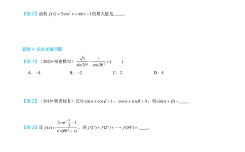 第二节恒等变换_高中三年全科资料_高中_2026年高考《MST高考》一轮复习系列（数学）_第四章